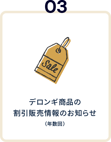 割引販売情報のお知らせ