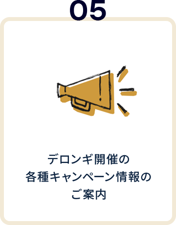 各種キャンペーン情報のご案内